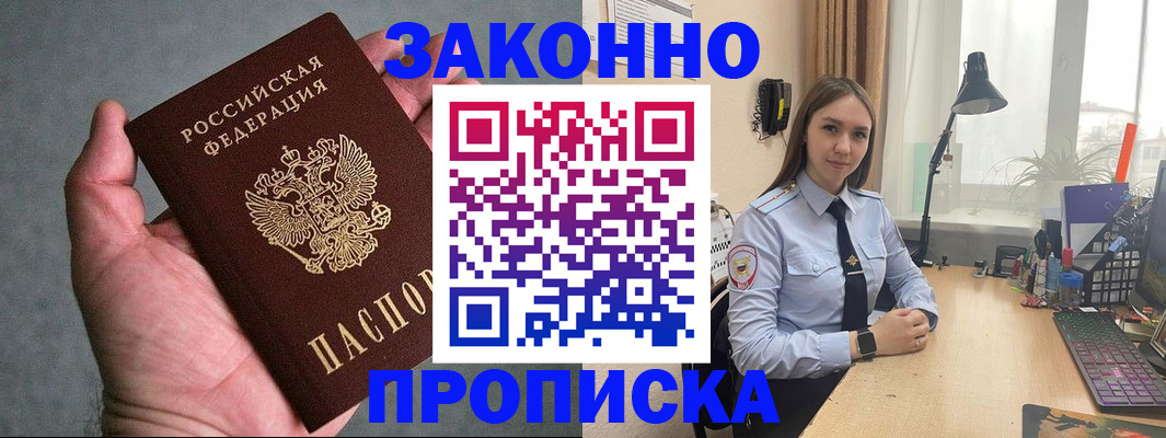 прописка гарантия в Ханты-Мансийске